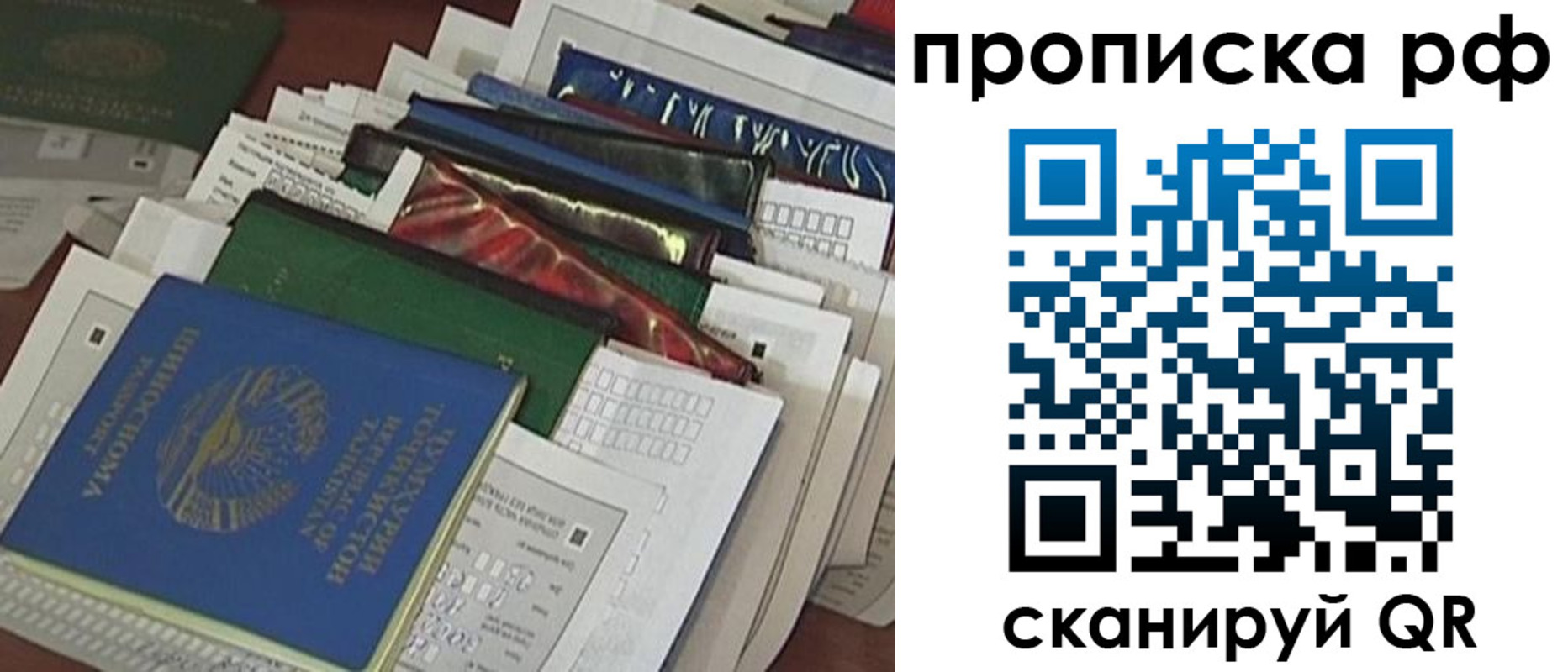 прописка в Тобольске