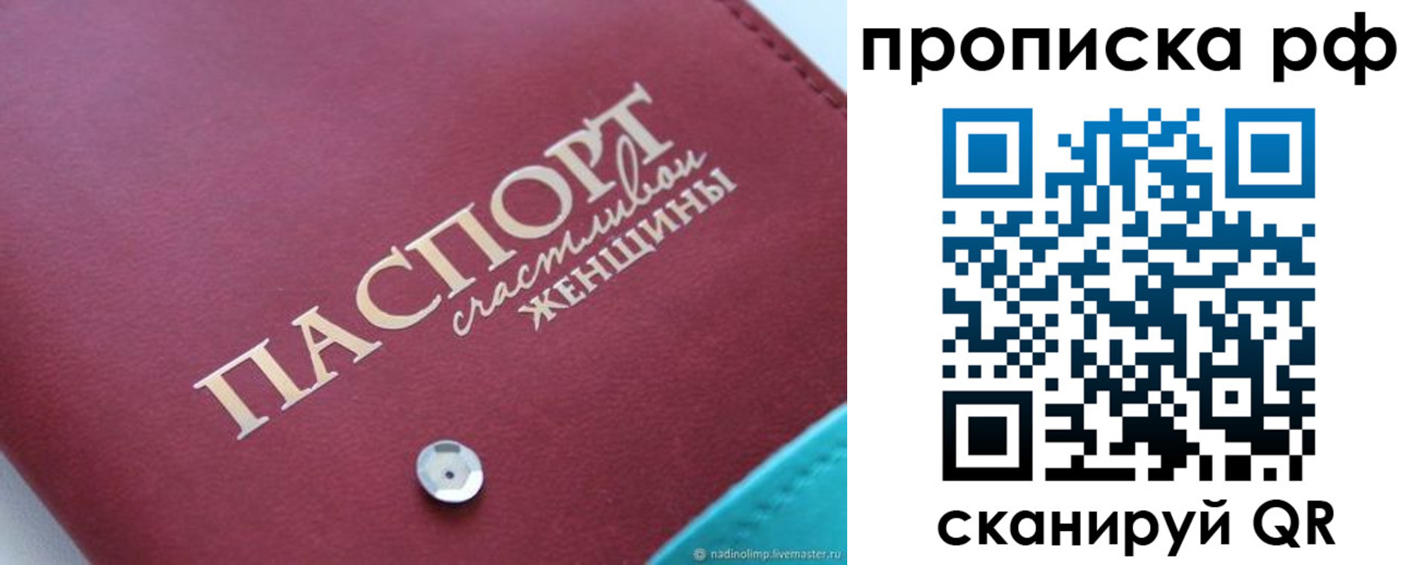 прописка паспорт в Тобольске